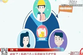 新年新规！新修订个人所得税法正式实施，孩子教育可享受专项扣除视频封面