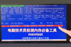 电脑内存颗粒坏会出现蓝屏死机等，怎么检测？视频三分钟教会你！视频封面