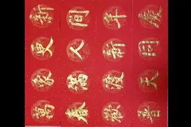 春联横批大全，任你挑选！视频封面