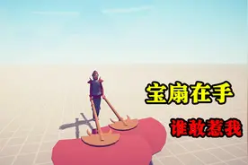 全面战争模拟器：士兵手持宝扇掀起飓风 玩的太嗨皮把自己整挂了