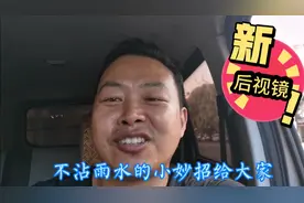 后视镜不沾雨水的小妙招分享给大家，落雨天也顺畅安全驾驶汽车。视频封面