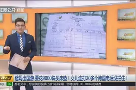 爸妈花2000元出国游，女儿连打20多个跨国电话，都没拦住他们！视频封面