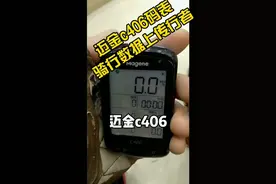 迈金c406码表骑行数据上传到行者app