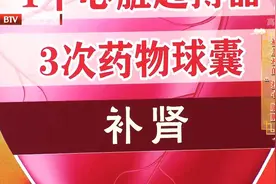 为什么补肾可以护心脏？心和肾存在什么联系？视频封面