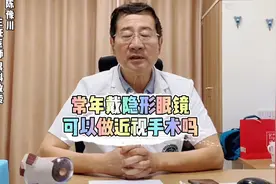 常年佩戴隐形眼镜还可以做近视手术吗？视频封面