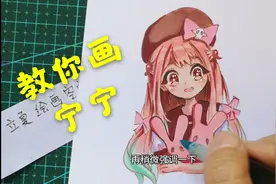 手绘教你画宁宁/地缚少年花子君，八寻宁宁小美女真让人心疼