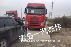 青岛解放，长春解放，都是一汽为什么差距这么大视频封面