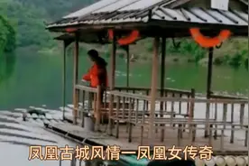 凤凰古城风情一（4）凤凰女的传说视频封面