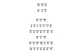 古代漢語(中古音)朗讀: 李白--《將進酒》视频封面