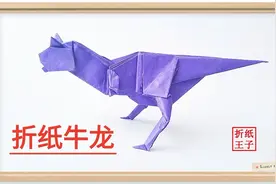 折纸神谷哲史牛龙2折纸王子教程