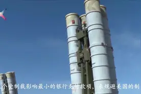 印度购买俄罗斯S400防空系统，美方：树立极坏榜样视频封面