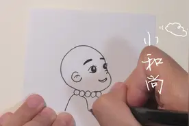 （简笔画）拿起瓶盖来一起画小和尚吧～视频封面