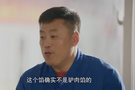 工地伙食好，包了驴肉饺子，原来是骡子肉馅