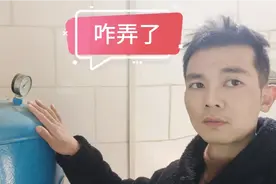 农村家户都装压力罐，可是俺家的压力罐频繁抽水，找不到毛病在哪视频封面