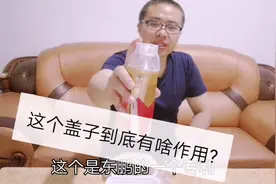 东鹏特饮为什么要盖一大一小2个盖子?原来它有这么多作用视频封面