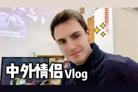 中国妹子找了个意大利男友，没想到这么黏我，这种性格好吗？视频封面