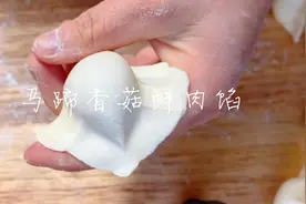 年夜饭饺子什么馅最好吃？马蹄香菇鲜肉馅配方做法分享，值得收藏视频封面