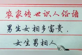 【河北木子硬笔】农家传世识人俗语，经典传承，值得收藏