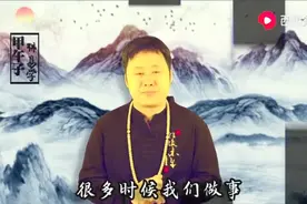 穷不走亲，意思不求人。富不还乡，则为要低调，避开那些眼高手低视频封面