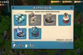 海岛奇兵70期：原型武器的介绍  下