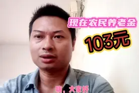 我们汨罗农村农民养老金每人103元，以前上交粮上交款单据凭证视频封面