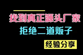 1688上拿货80%都是二道贩子，教你找到剩下20%的源头厂家，收藏
