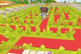 迷你世界联机高级591：我用红色地毯，给迷宫穿上了漂亮的外衣
