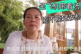 坐飞机带着汤药能不能过安检，何心用自己的亲身经历告诉大家视频封面