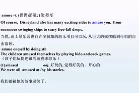 高考英语高频词汇amuse, entertain