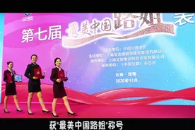 “最美中国路姐”表彰一一云南•昆明视频封面