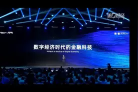 数字经济时代的金融科技视频封面