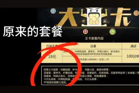 中国电信更改19元大王卡套餐内容，40G定向流量不包含头条系列视频封面