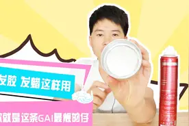 想要1整天帅气十足，发蜡和发胶用法步骤顺序别弄错，这样用就对视频封面