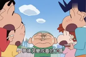 蜡笔小新:正南的梦，都可以变成真的了