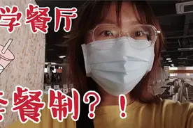当大学食堂变成套餐制？！看看打饭阿姨的手到底抖不抖视频封面