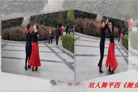 两美女公园跳双人舞平四《湘女多情》