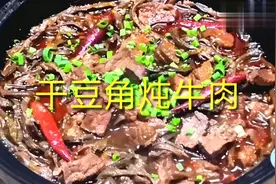 牛肉这样做，软烂入味，配上干豆角一起炖，太好吃了