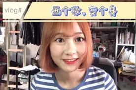 化妆只需要五分钟？认真打扮两个小时才能出门，还能变个身！