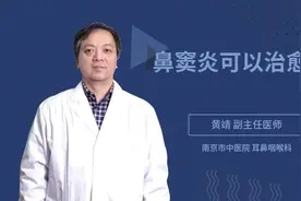 鼻窦炎可以治愈吗视频封面