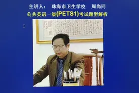 英语等级考试一级(PETS~1)的题型介绍视频封面