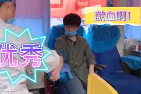 精神小伙卑微献血，献完血后绝对不能做的一些事！！视频封面