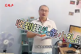 趣头条这个平台会给创作者送什么礼品咧，我们一起打开看一下