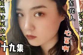 东北人洗澡全过程分享，15个步骤耗时3个半小时，心累啊！视频封面