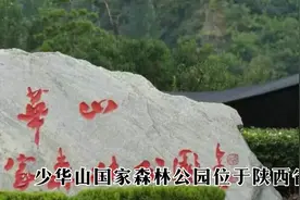 陕西少华山风景名胜