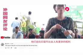 印度男人看到中国女人,反应让人意外,外国女网友表示无法接受恶心视频封面