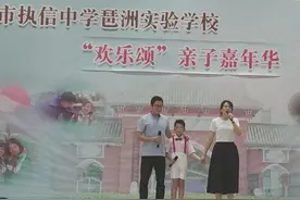 广州执信中学琶洲实验学校“欢乐颂”亲子嘉年华2019年7月9视频封面