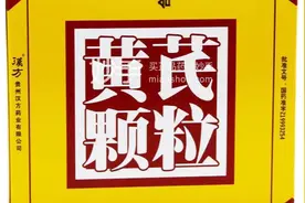 黄芪补气功效第一，气虚浮肿，黄芪颗粒服用多久见效？
