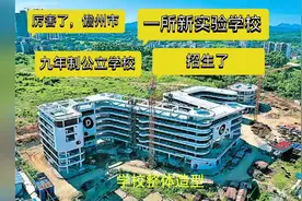 厉害了海南儋州市，又一所九年制实验学校招生了！很多人还不知道视频封面
