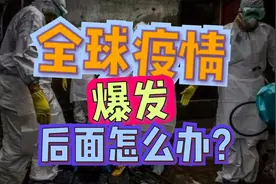 【地球见闻】全球疫情爆发：过去100年病毒如何改变世界？