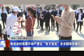 农房确权新方法“手机电子签名”